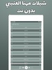 شيلات مهنا العتيبي - بدون نت screenshot 3