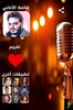 محمد سلطان أحلى الأغاني screenshot 6