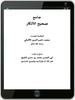 كتاب صحيح الأذكار screenshot 1