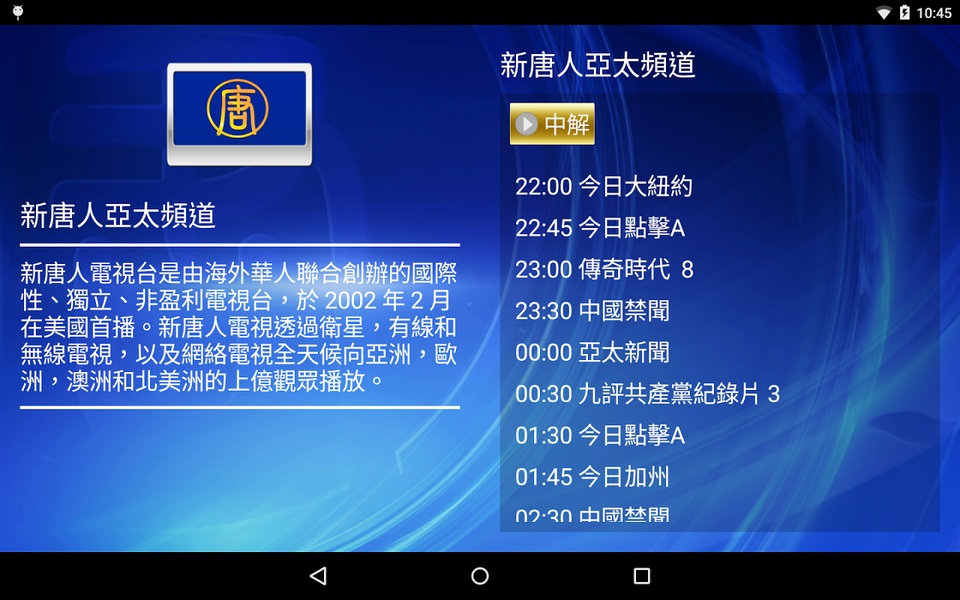 iNTD TV - Preview 5