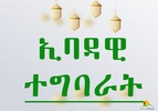 Tips of Ibadas Ethiopian Islamic Apps screenshot 8