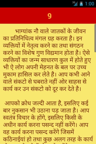 Hindi Astrology - Preview 1