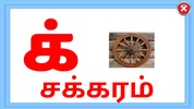 Tamil Tracing/Writing App screenshot 5