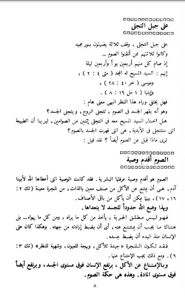The Spirituality of Fasting Arabic - Preview 2