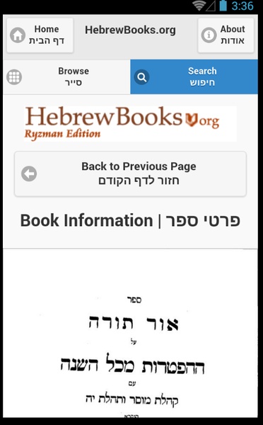 HebrewBooks.org Mobile (Alpha) - Preview 7