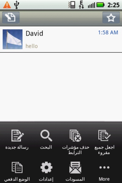 Handcent SMS Arabic language pack - Preview 2
