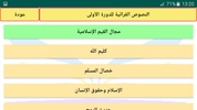 اللغة العربية الثالثة إعدادي screenshot 7