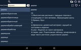 Russian Explan. Dictionary Fr screenshot 2