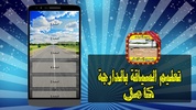 تعليم السياقة بالدارجة screenshot 4