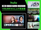 Hulu / フールー　人気ドラマ・映画・アニメなどが見放題 screenshot 13