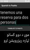 Spanish to Pashto Translator screenshot 1