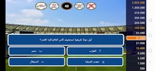 من سيربح كرة القدم screenshot 6