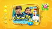 هالصيصان - بدون انترنت screenshot 6