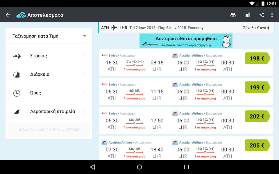 Flights - Preview 3