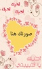 Create Love Photo arabic screenshot 3