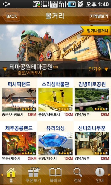 Fun jeju - Preview 1