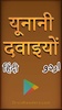 Unani Dawakhana - Urdu / Hindi screenshot 3