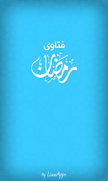 Fatawa Ramadan - Preview 1