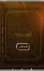 رواية ارض زيكولا screenshot 5