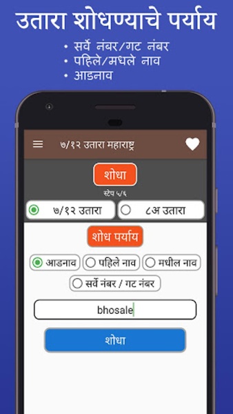 Satbara Utara Maharashtra - Preview 6