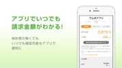 でんきアプリ screenshot 3