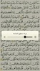ختم القرآن الكريم -رواية قالون screenshot 5