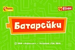 Утилизация Батареек Фиксиклуб screenshot 11