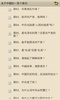 《关于中国的一百个常识》 screenshot 1