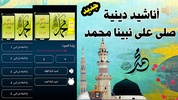 رنات الصلاة على النبي للهاتف - screenshot 8