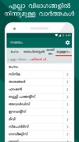 Samayam Malayalam for Android 2