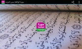 سورة الواقعة بدون انترنت screenshot 2