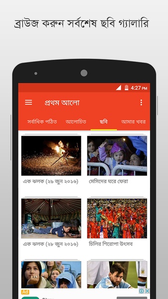 Prothom Alo - Bangla Newspaper::Appstore for Android