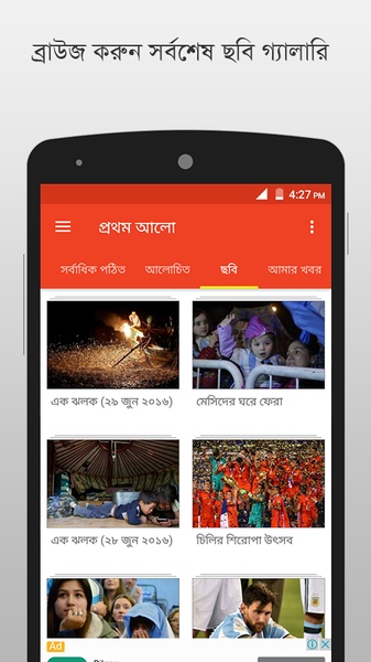 Prothom Alo for Android - Download the APK from Uptodown