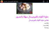 حلويات مغربية سهلة واقتصادية بدون انترنت screenshot 1
