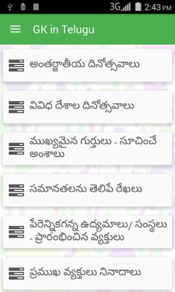 GK in Telugu - Preview 6