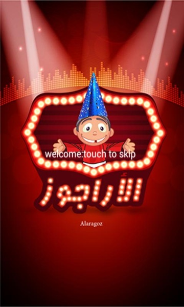 Al Aragoze - Preview 5