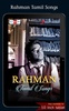 Rahman Tamil Songs screenshot 2