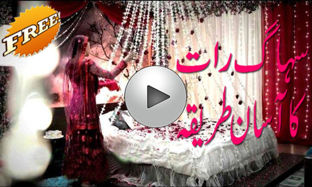Shaadi ki Pehli Raat - Preview 3