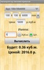 F Калькулятор пиломатериалов screenshot 3