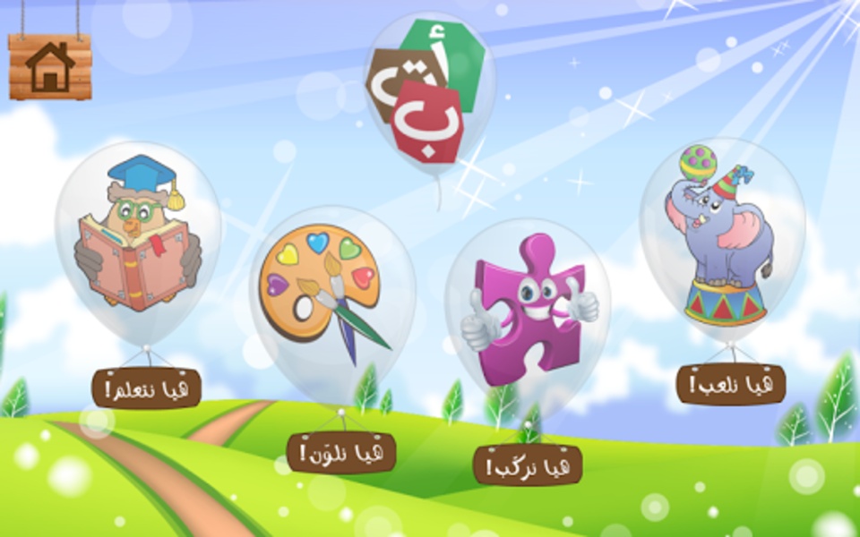 Arabic Learning For Kids - Preview 7