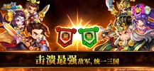 三国GO: 群英会 （Q版三國策略卡牌RPG手游） screenshot 10