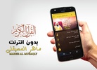 Al Muaiqly Full Quran Offline screenshot 3