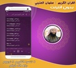 Salman Al Utaybi Quran Offline screenshot 1