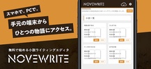 快適に小説を書こう - NOVEWRITE screenshot 3