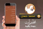 محاضرات وخطب الجمعة محمد حسان screenshot 2