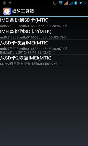 Mobileuncle MTK Tools - Preview 2