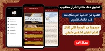 دعاء ختم القران مكتوب screenshot 3