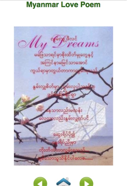 MyanmarLovePoems - Preview 4