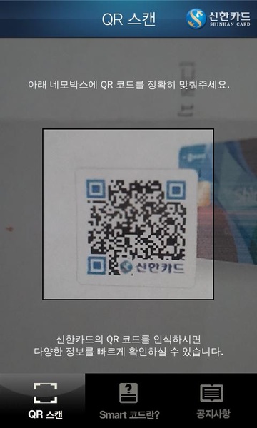Smart QR - Preview 1
