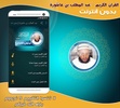abdul muttalib ibn achoura quran mp3 offline screenshot 3